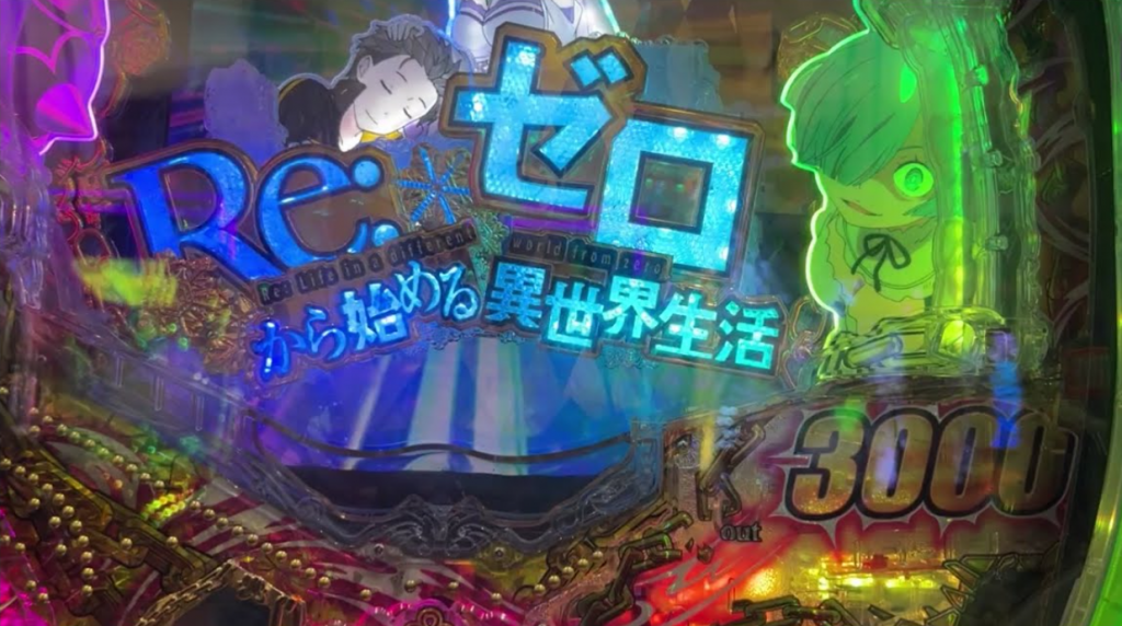リゼロ2 パチンコ 先バレ演出